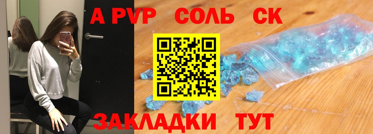 Георгиевск  Альфа ПВП Соль  APVP кристаллы  Вход с VPN  даркнет сайт  А ПВП Crystall 