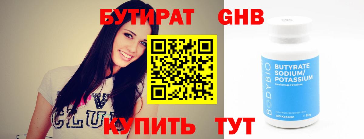 Георгиевск  Бутират  Вход с VPN  БУТИРАТ жидкий экстази 