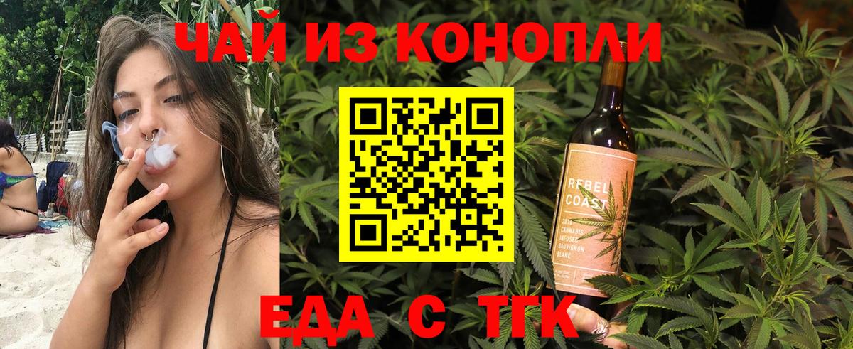 Еда ТГК марихуана  Вход с VPN  Георгиевск 
